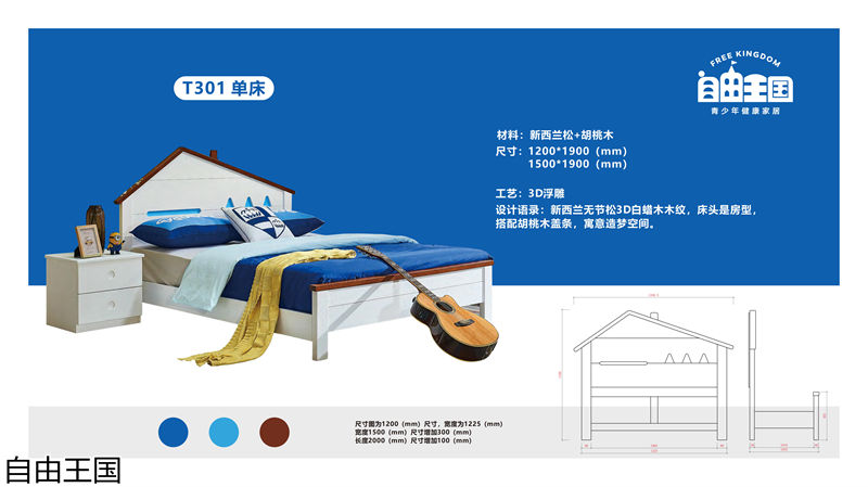 自由王国 实木子母床