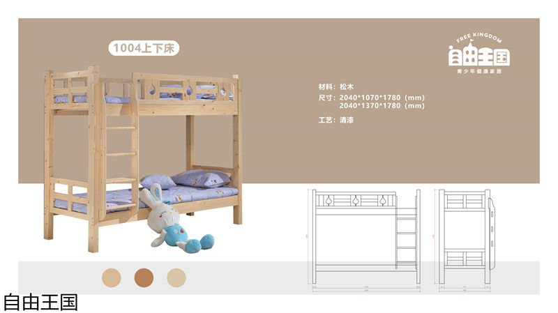 自由王国 实木子母床