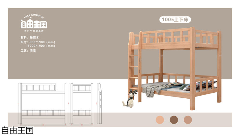 自由王国 实木子母床