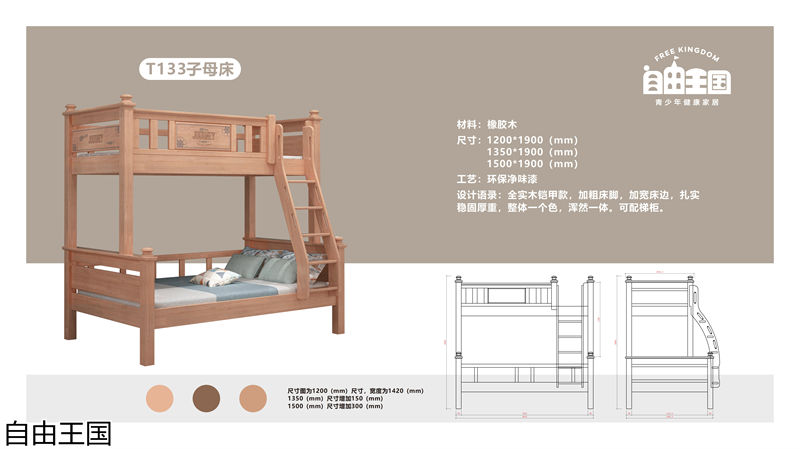 自由王国 实木子母床