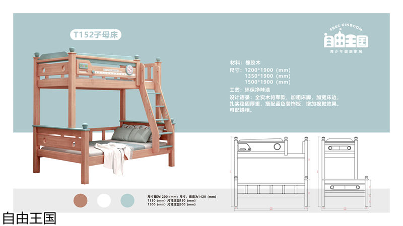 自由王国 实木子母床