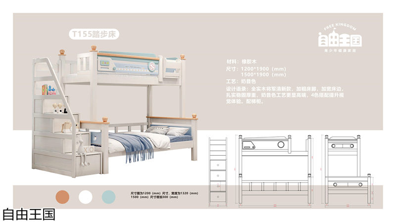 自由王国 实木子母床