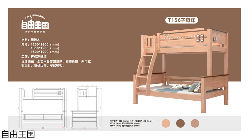自由王国 实木子母床