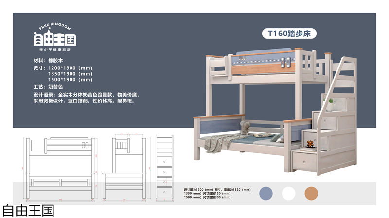 自由王国 实木子母床