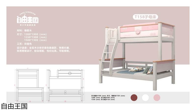 自由王国 实木子母床