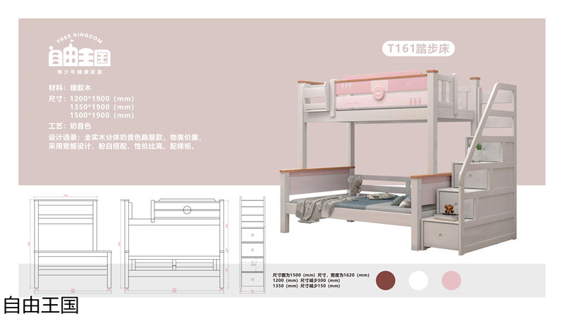 自由王国 实木子母床