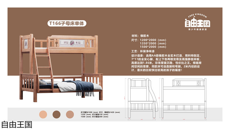 自由王国 实木子母床