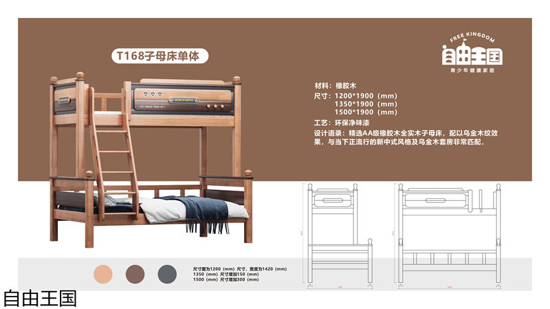 自由王国 实木子母床