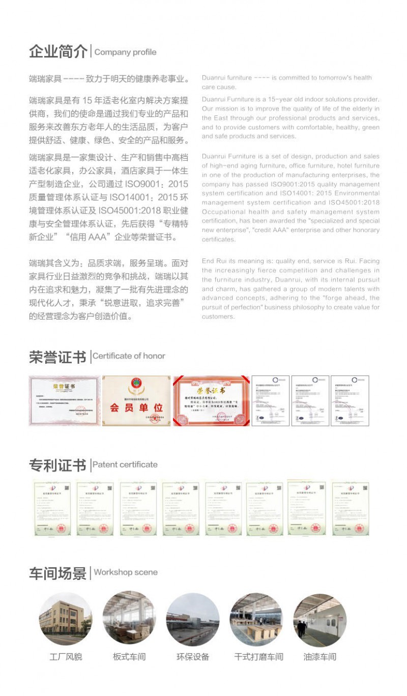 端瑞适老化家具