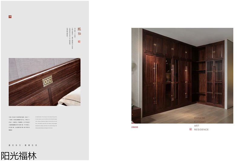 阳光福林·和顺新中式风格乌金木家具