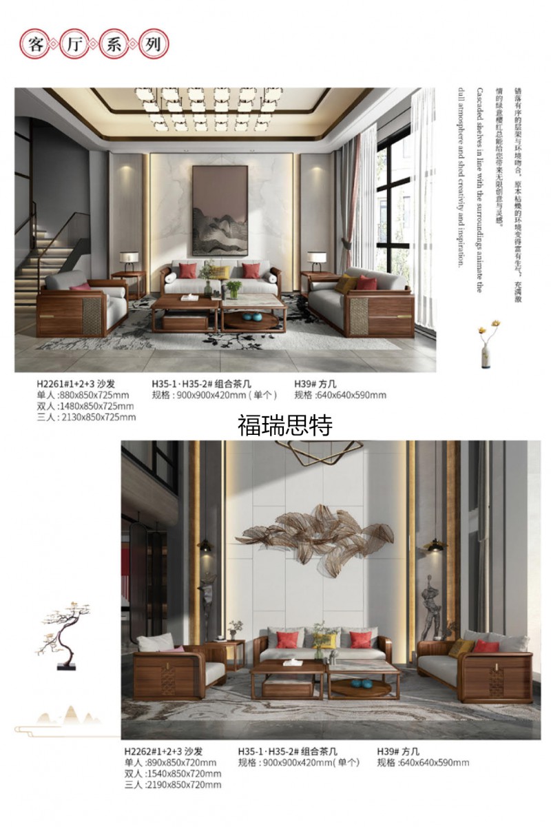 福瑞思特·新东方系列 现代新中式黑胡桃木家具