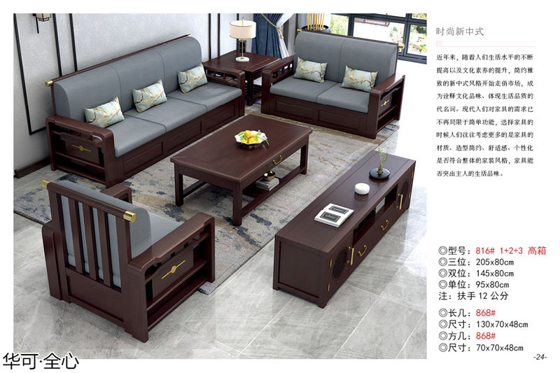 华可·全心 国潮新中式家具