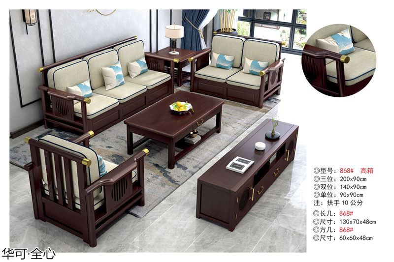 华可·全心 国潮新中式家具