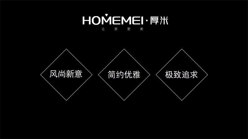 HOMEMEI·厚米 极简风格北美红橡家具