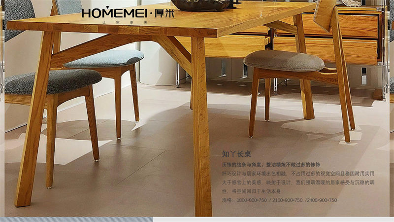 HOMEMEI·厚米 极简风格北美红橡家具