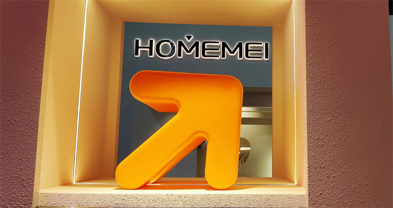 HOMEMEI·厚米 极简风格北美红橡家具