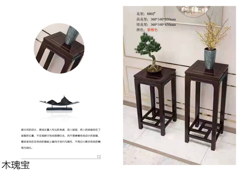 木瑰宝新中式实木家具