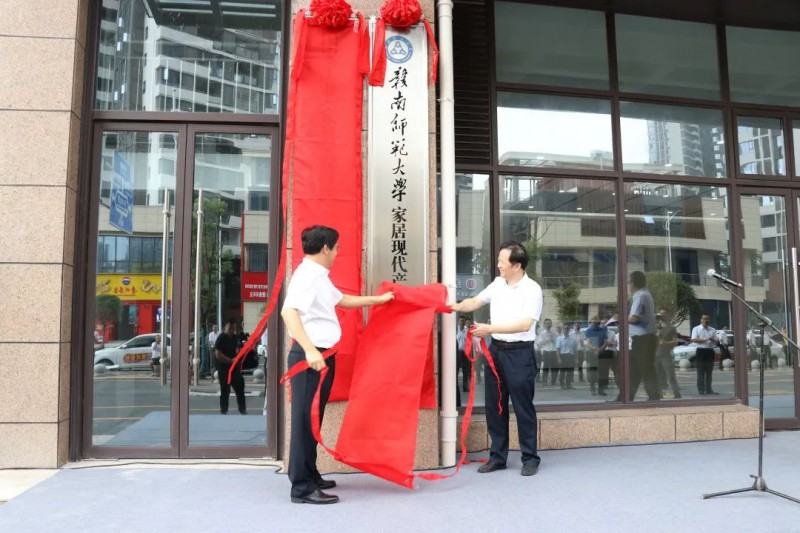 赣南师范大学家居现代产业学院落户南康！2