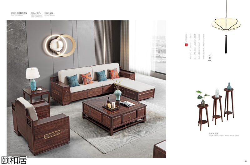 颐和居新中式乌金木家具