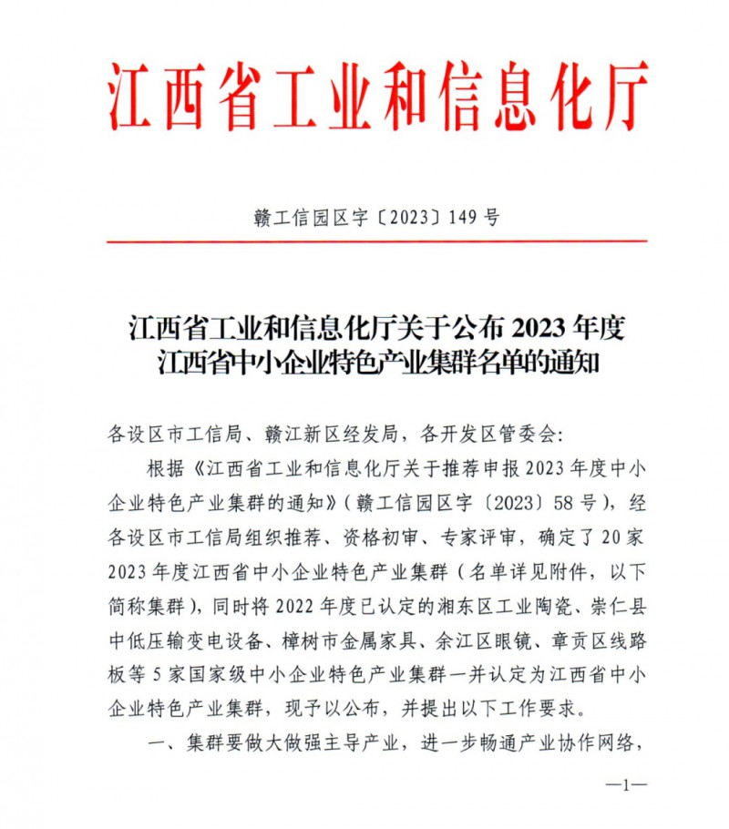 再获省级荣誉！为南康区现代家具产业集群点赞1