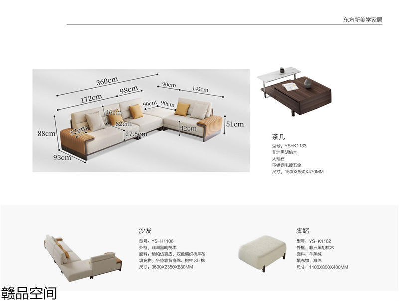 赣品空间·品尚混搭现代风格非洲黑胡桃木家具