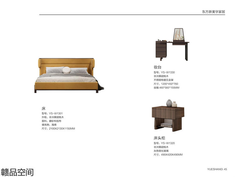 赣品空间·品尚混搭现代风格非洲黑胡桃木家具