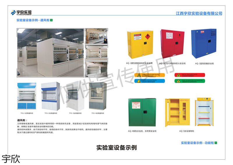 宇欣实验室家具设备
