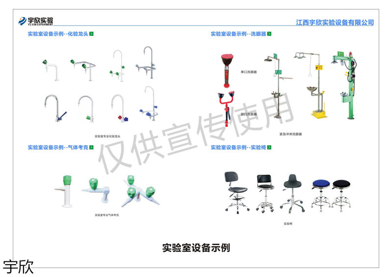 宇欣实验室家具设备