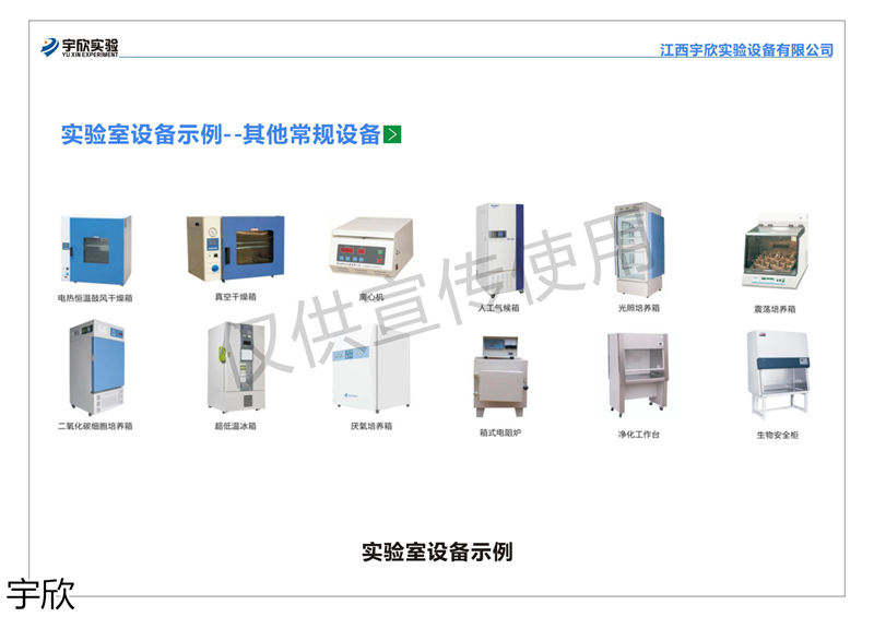 宇欣实验室家具设备