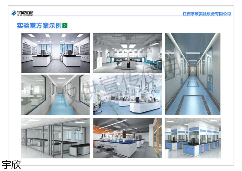 宇欣实验室家具设备