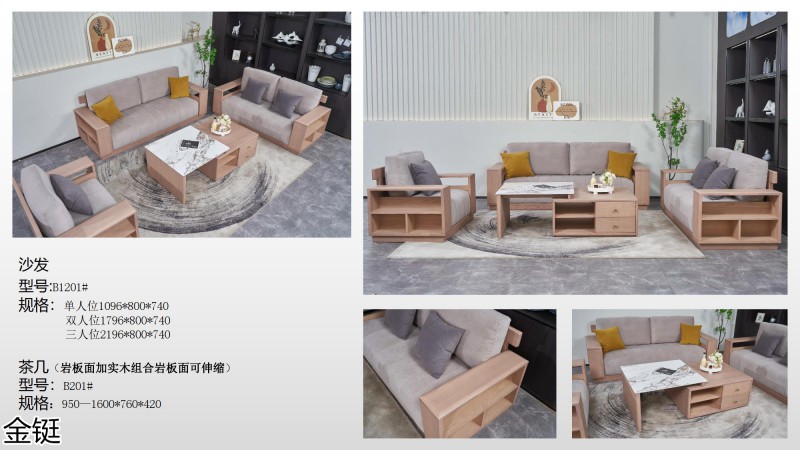 金铤现代简约白蜡木家具