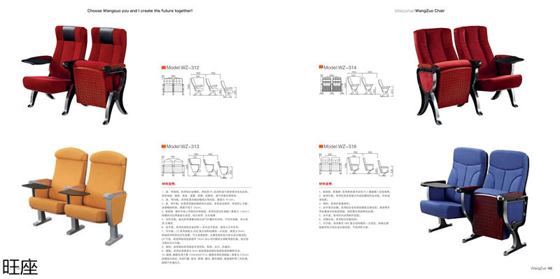 旺座 礼堂椅、影院椅、培训课桌椅