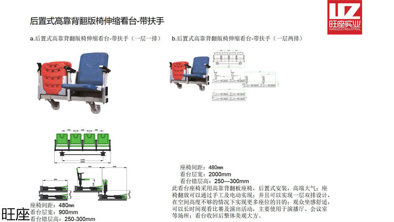 旺座伸缩看台椅