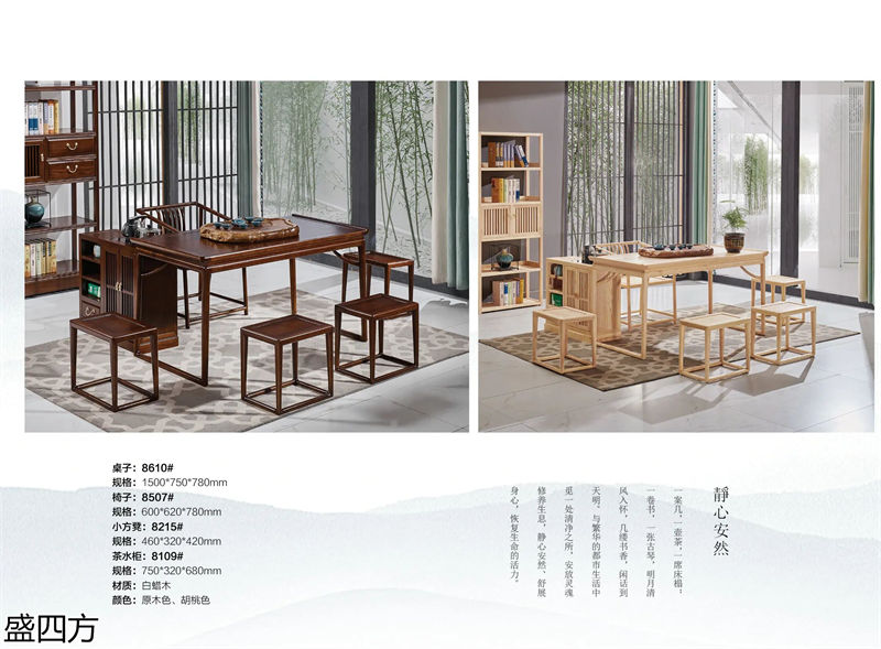 志盛木业·盛四方 白蜡木新中式禅意家具