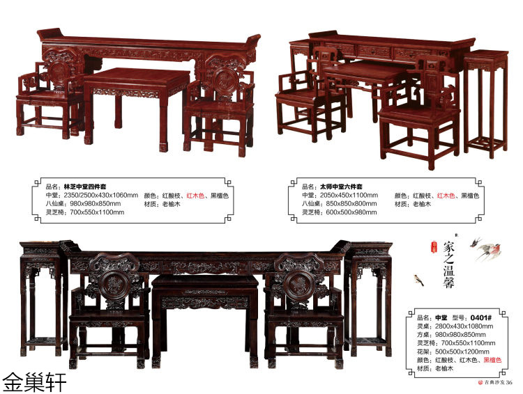 金巢轩仿古、古典家具