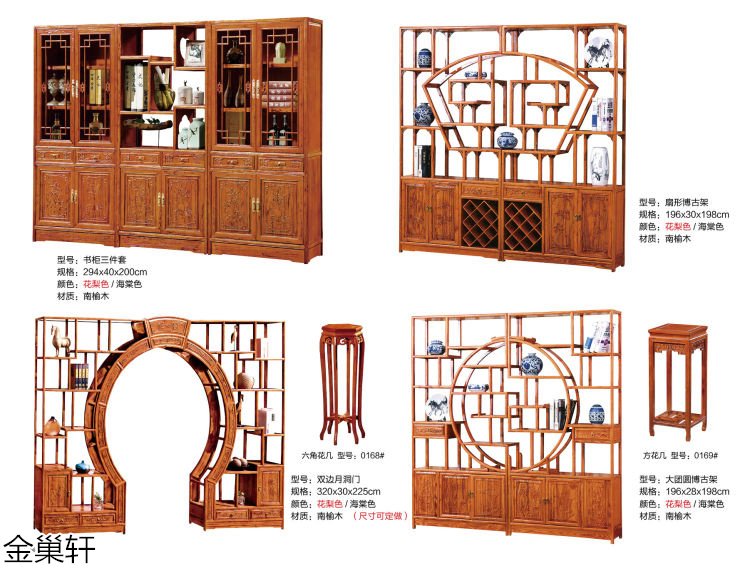 金巢轩仿古、古典家具