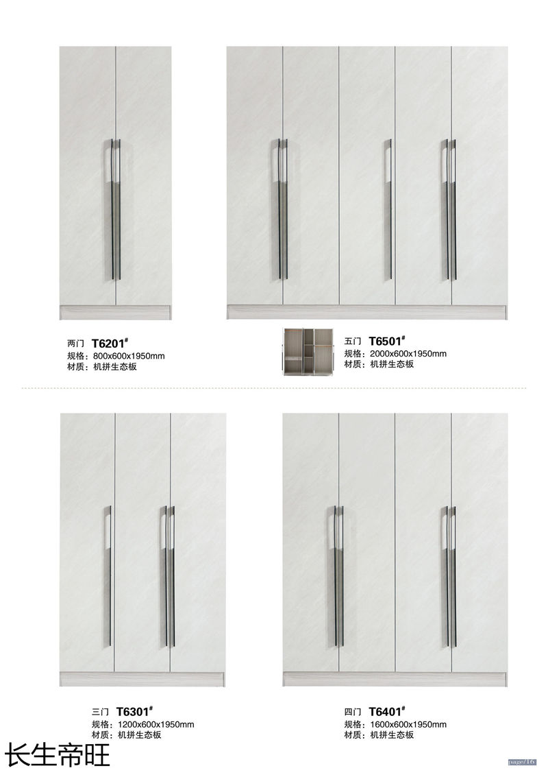 长生帝旺 生态板衣柜、实木套房家具