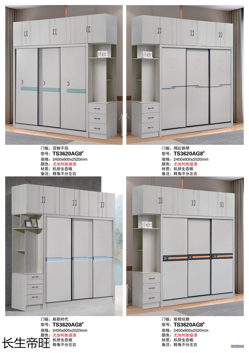 长生帝旺 生态板衣柜、实木套房家具