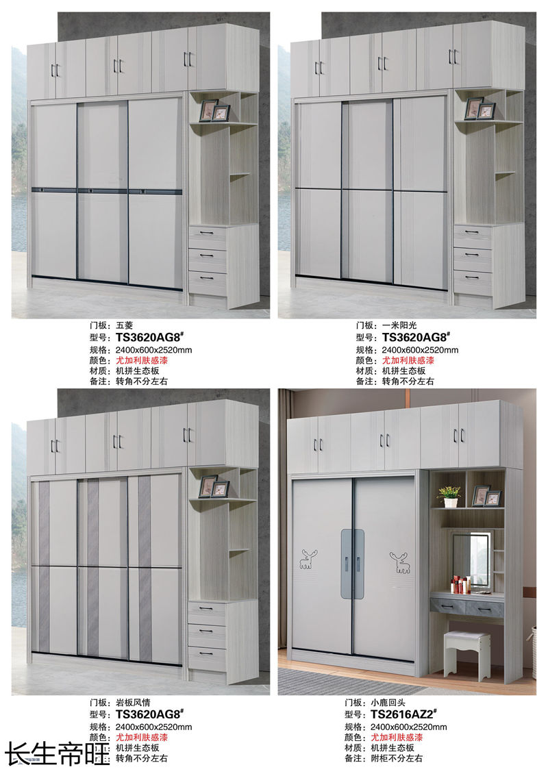 长生帝旺 生态板衣柜、实木套房家具