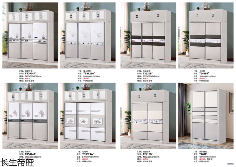 长生帝旺 生态板衣柜、实木套房家具
