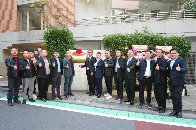 南康家具协会与日本株式会社Saya Japan合作设立的南康区家具协会东京办事处在日本东京揭牌成立