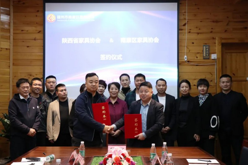 南康区家具协会与陕西省家具协会签订共建战略合作友好协议