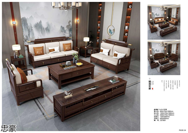 忠豪乌金木、印尼花梨木新中式家具