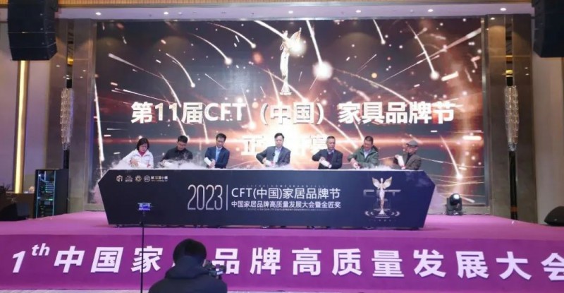 启动第十一届CFT（中国）家居品牌节暨中国家居品牌高质量发展大会