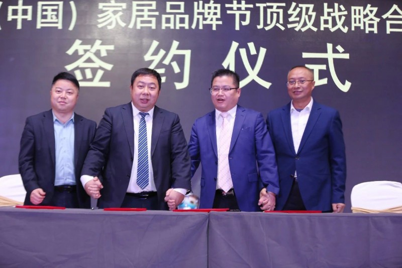 CFT（中国）家居品牌节顶级战略合作伙伴签约仪式
