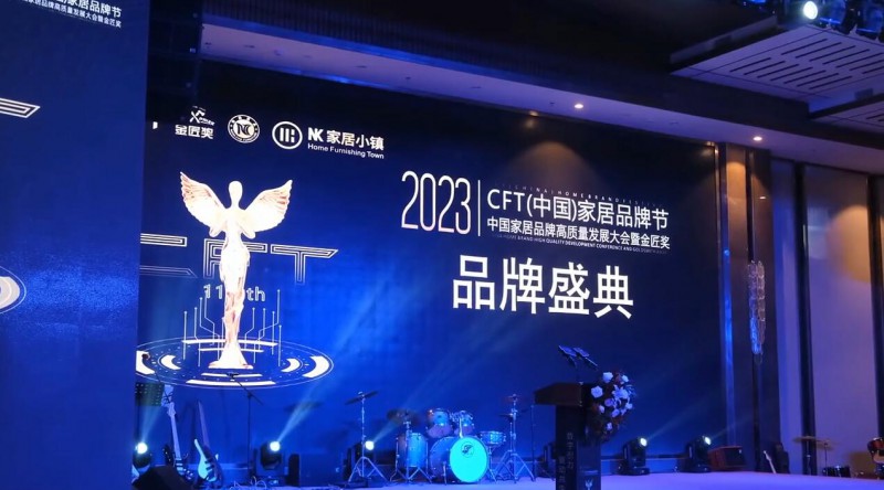 第十一届CFT（中国）家居品牌节品牌盛典
