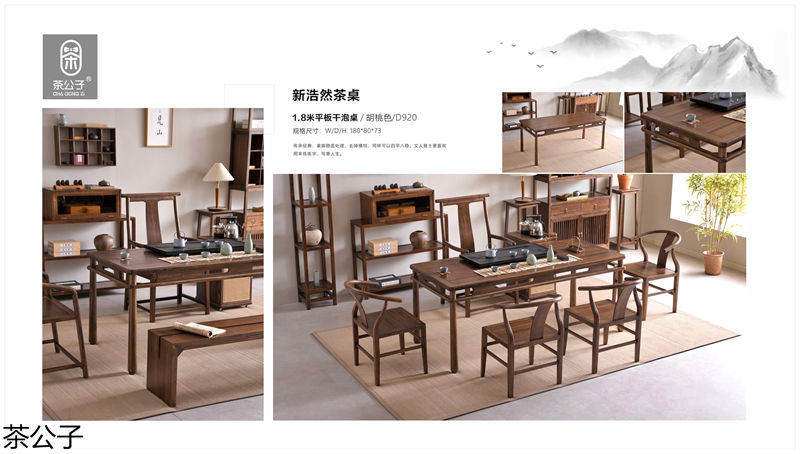 茶公子国潮新中式茶空间家具