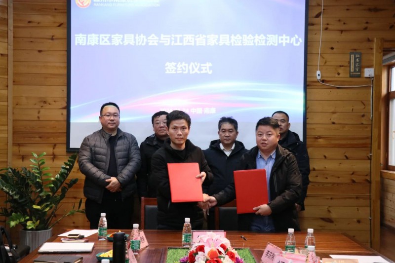 南康区家具协会与江西省家具检验检测中心签订战略合作协议