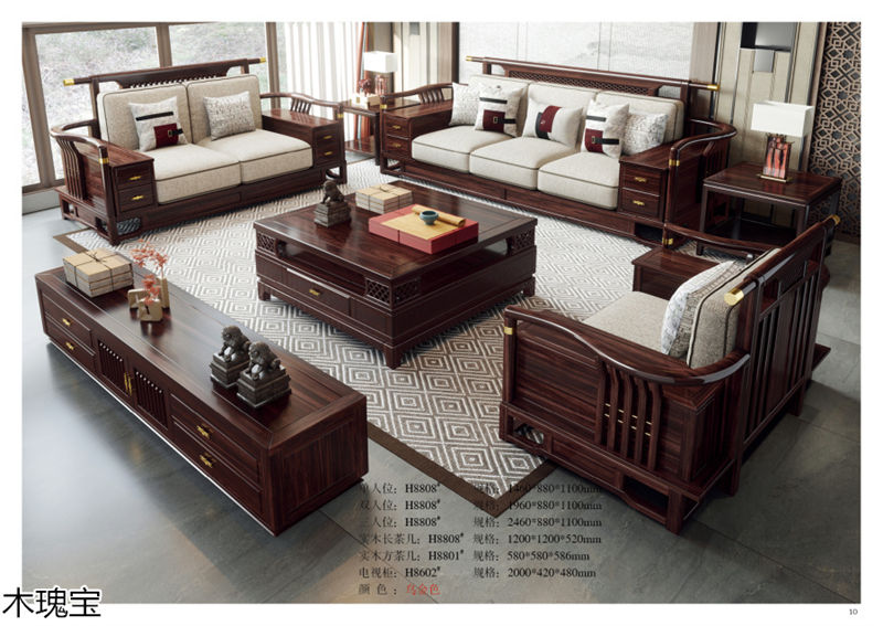 木瑰宝新中式乌金木家具