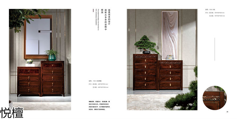 贤宝·悦檀 简奢现代新中式黑檀木家具